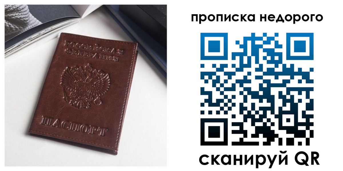 временная регистрация недорого в Яхроме